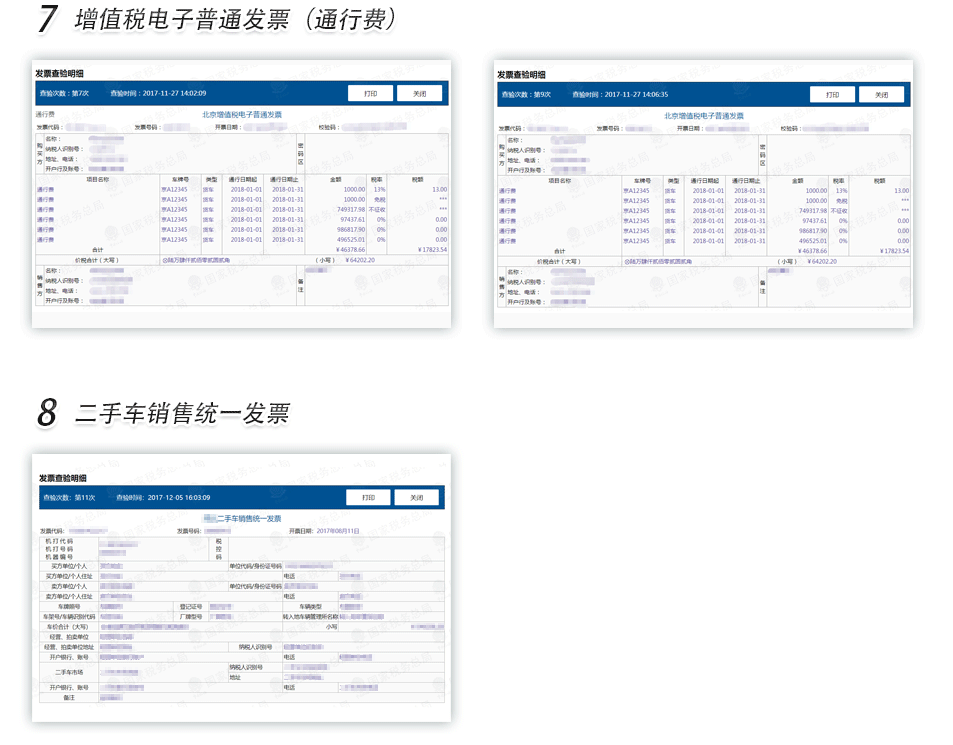 长沙二手车销售发票查验明细